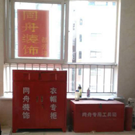 裝修施工保障